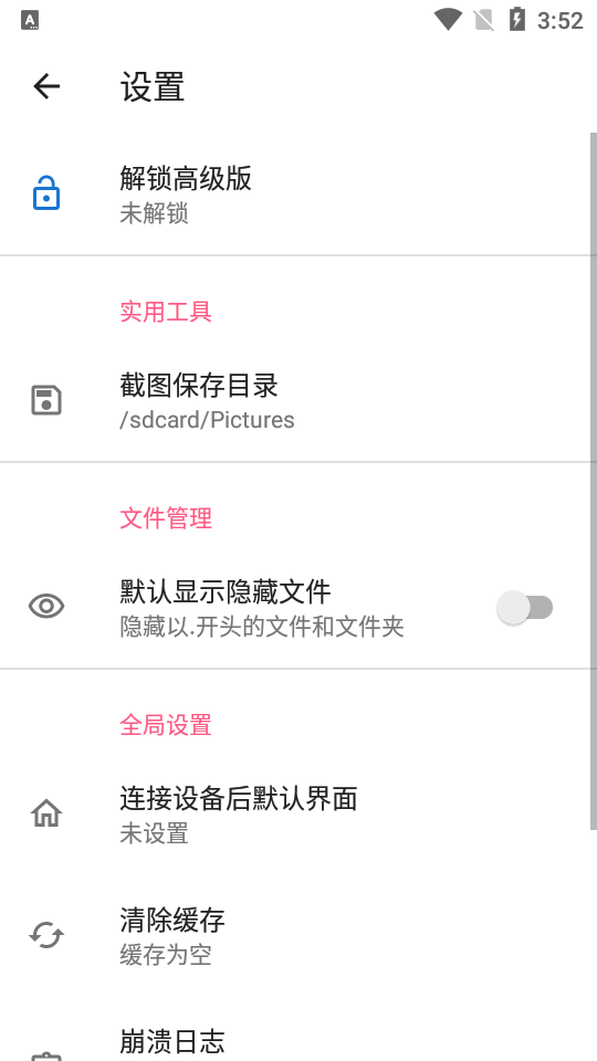 甲壳虫ADB助手高级版app截图2