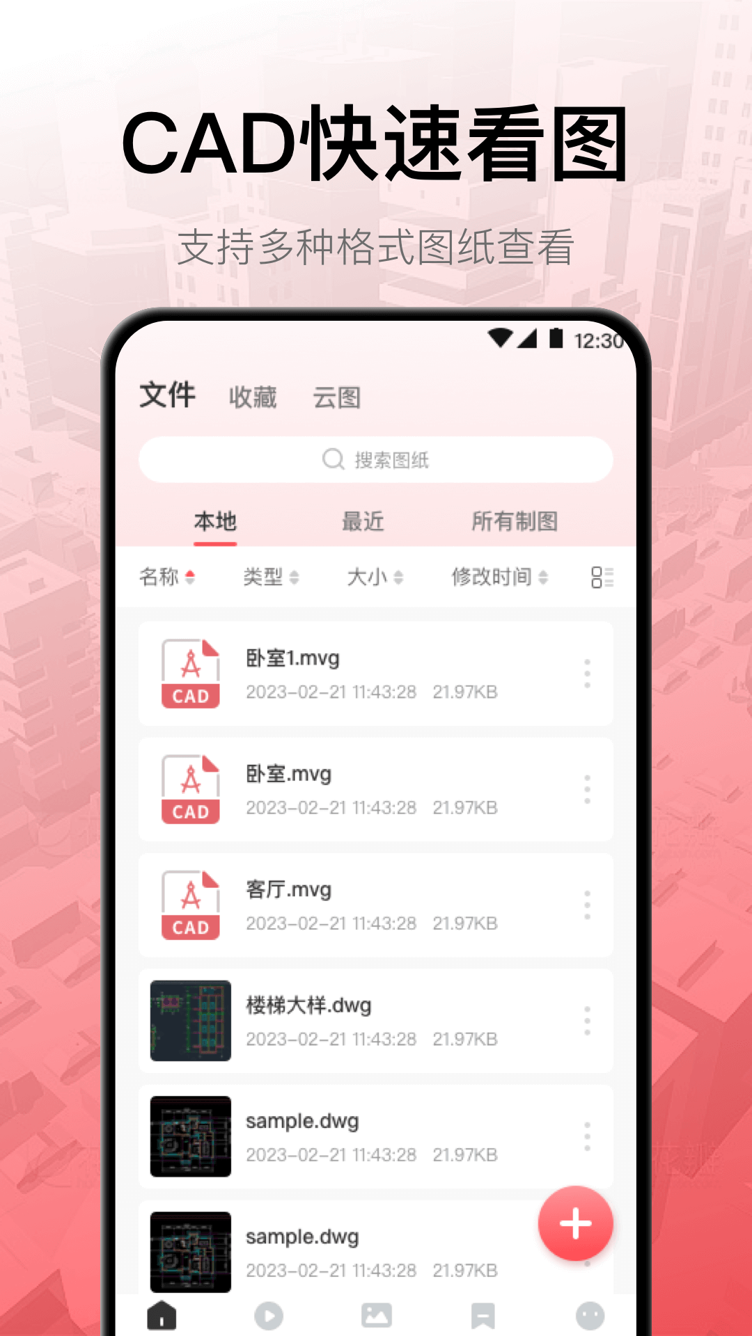 CAD工程制图截图3