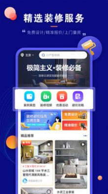 房子装修设计截图3