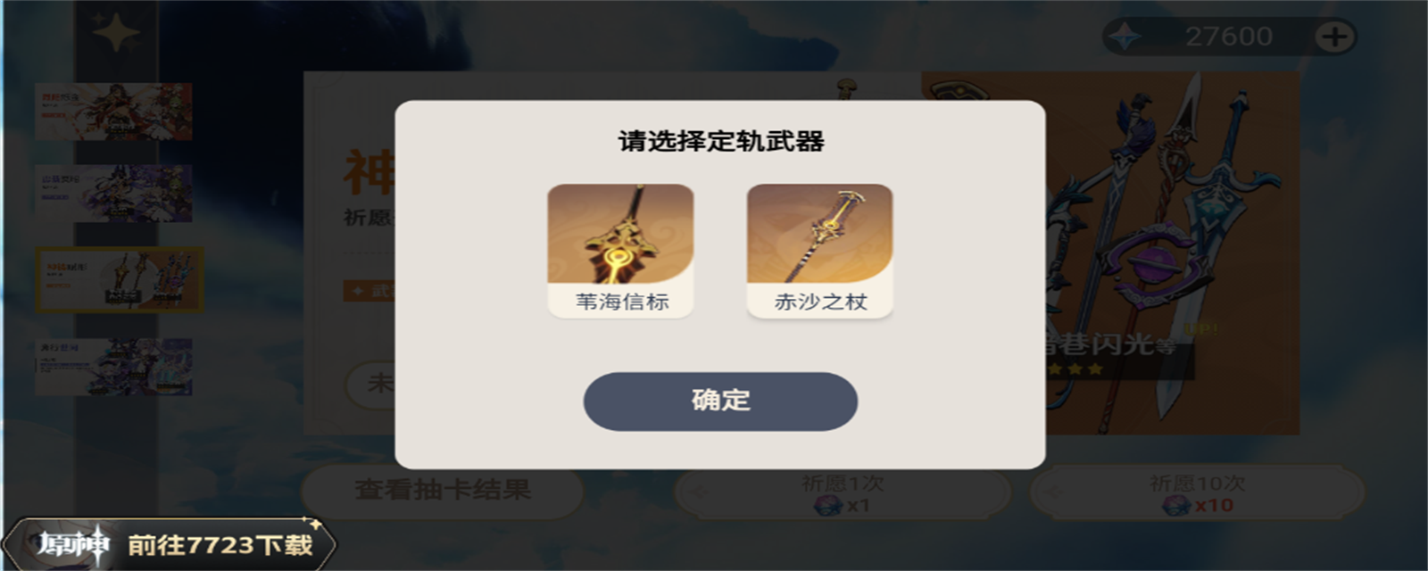原神抽卡模拟器3.5版截图3