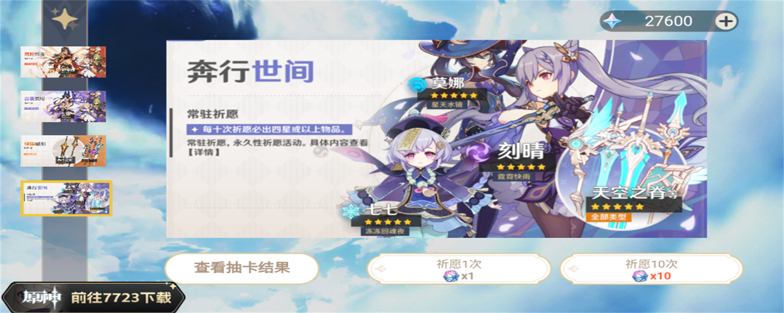 原神抽卡模拟器3.5版截图1