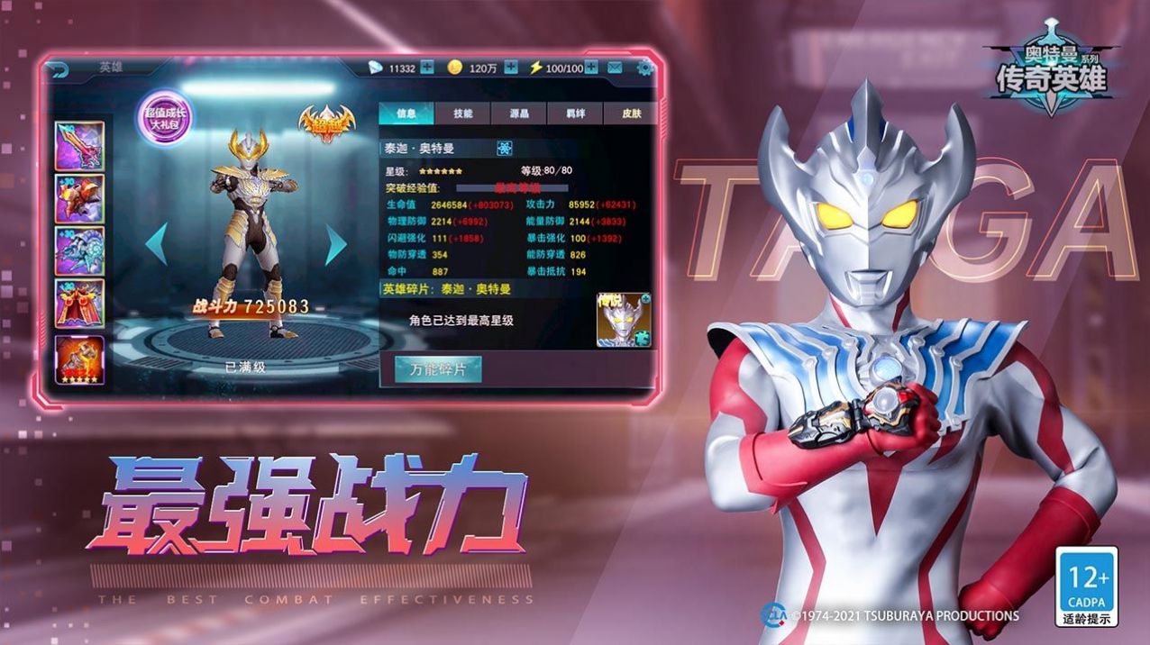 奥特曼传奇英雄存档版4399最新版截图1