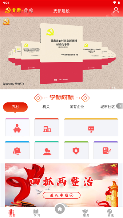 甘肃党建天水市平台截图1