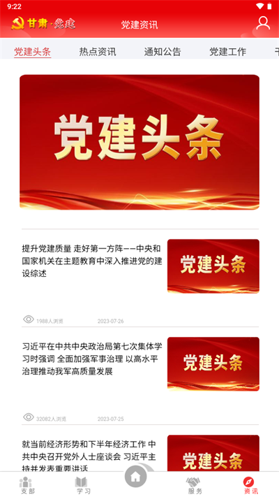 甘肃党建天水市平台截图3