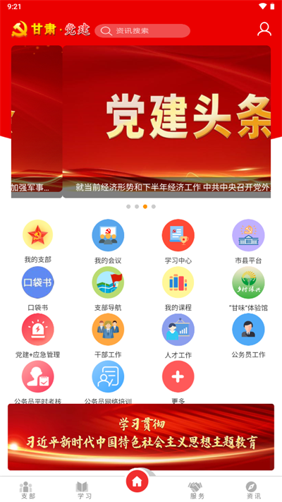 甘肃党建天水市平台截图2