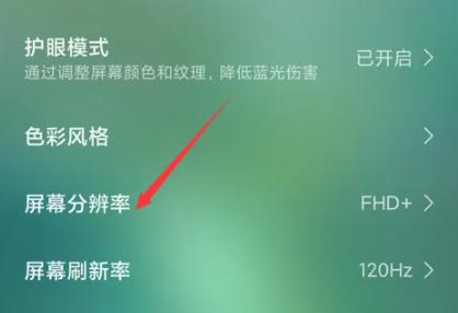 小米手机怎么设置屏幕分辨率