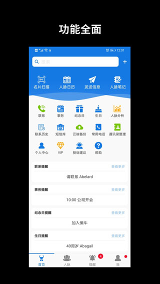 懒牛人脉截图1