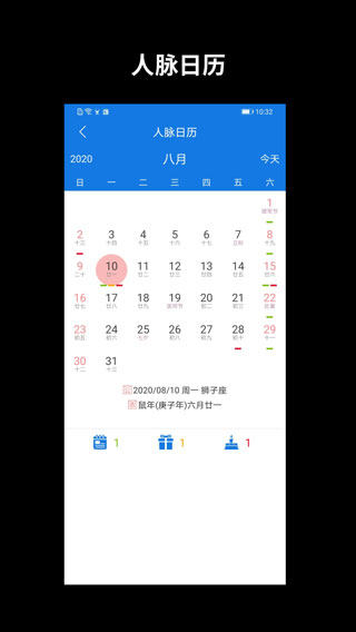 懒牛人脉截图3