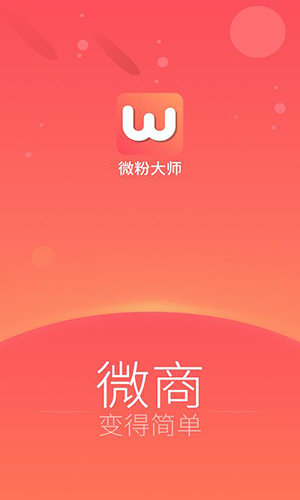 微粉大师手机客户端截图1