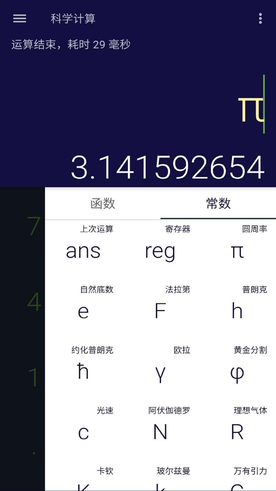 安果计算器软件截图2