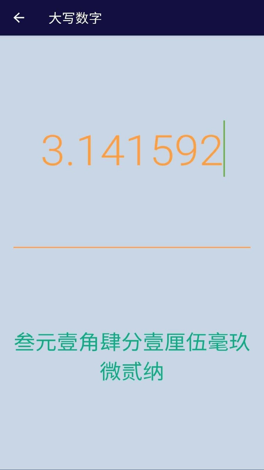 安果计算器软件截图3