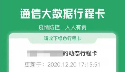 《通信大数据行程卡》网络错误解决方法