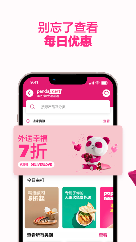 foodpanda截图1