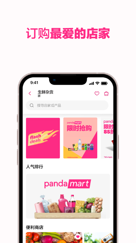 foodpanda截图2