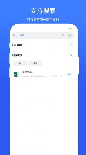 全能办公模板截图1