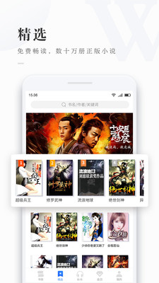 爱看书免费阅读软件截图3