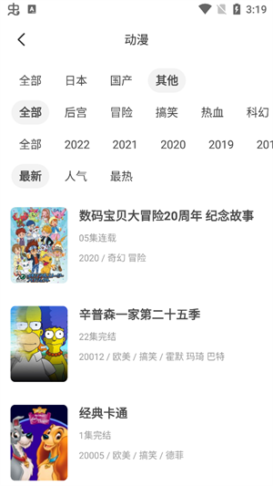 奇奇动漫安卓版截图1