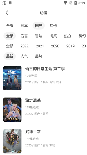 奇奇动漫安卓版截图2