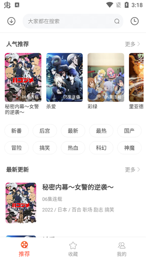 奇奇动漫安卓版截图3
