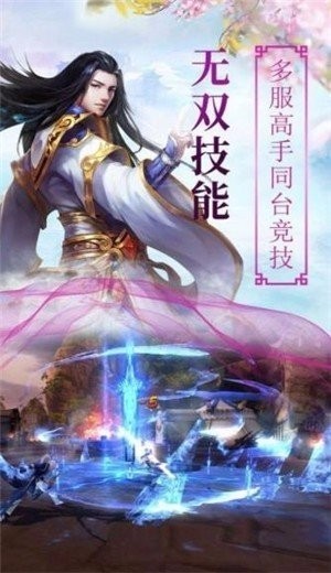 万剑诀游戏截图2