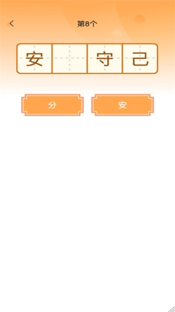 成语大帅截图1
