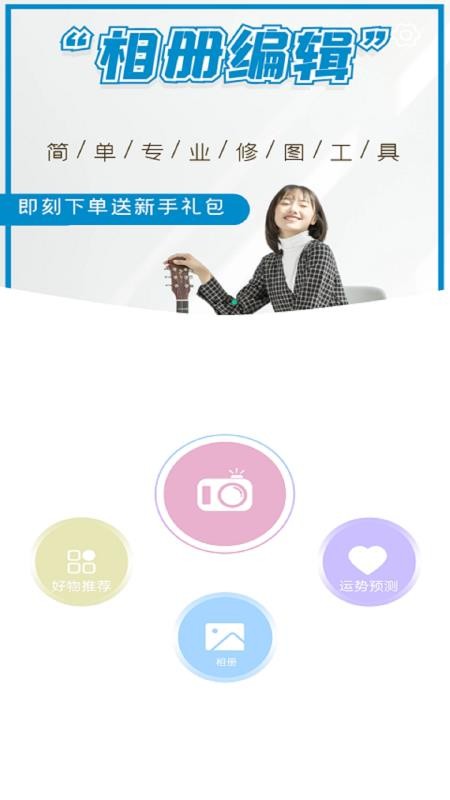 美颜滤镜相机截图1