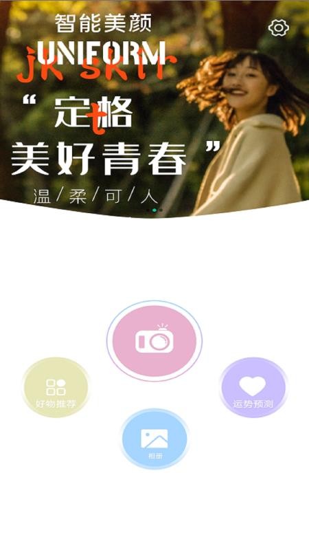 美颜滤镜相机截图2