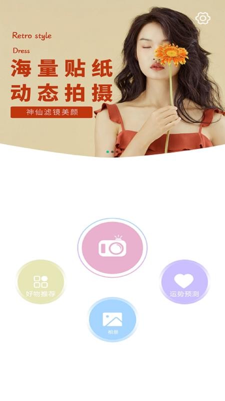 美颜滤镜相机截图3