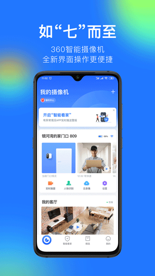 360智能摄像机客户端截图2