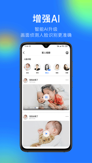 360智能摄像机客户端截图1