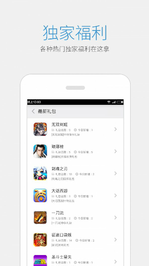 益玩游戏盒子截图3