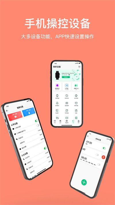 MasWear智能手表截图1