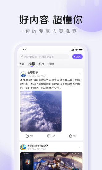 百度贴吧测试版截图1