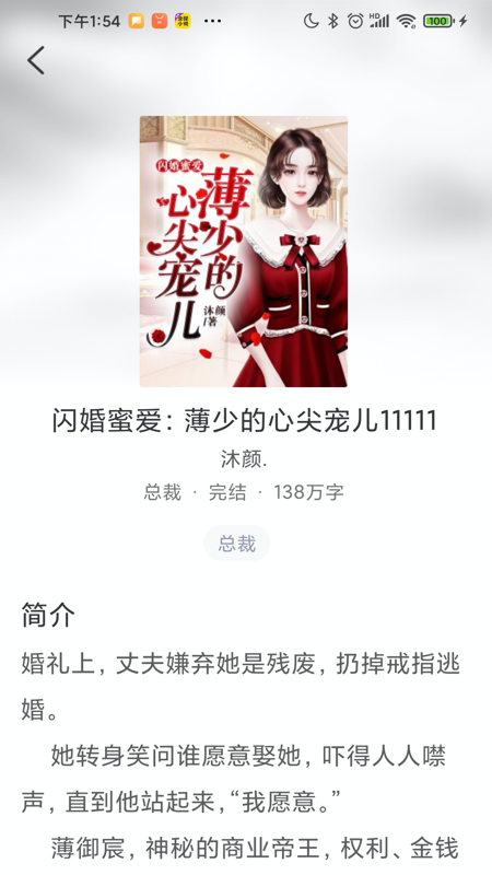 冰甜小说免付费登录版截图2