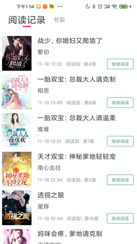 冰甜小说免付费登录版截图3