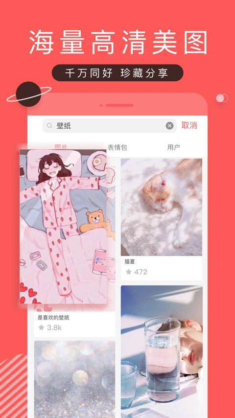 堆糖最新版本截图1