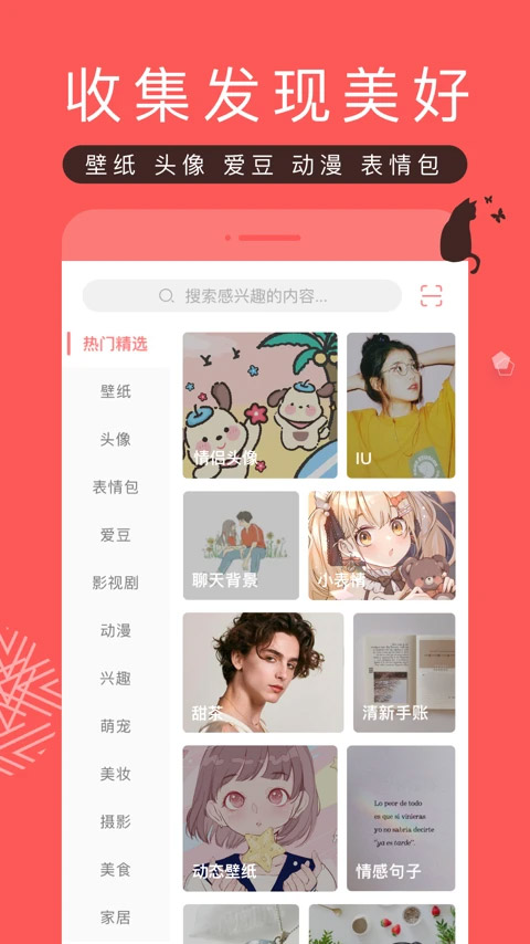 堆糖最新版本截图2