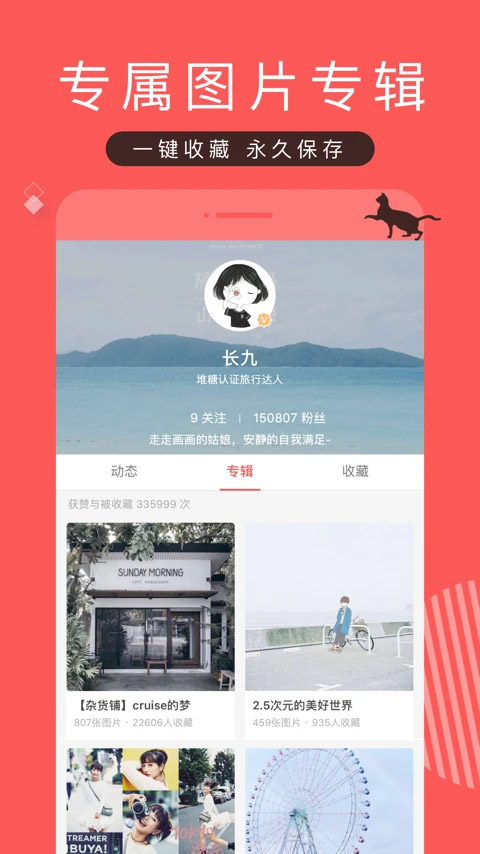 堆糖最新版本截图3