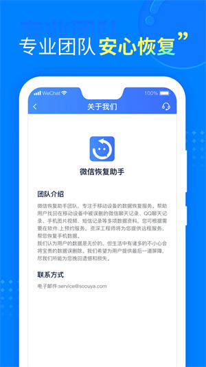 微信恢复助手免费版截图1