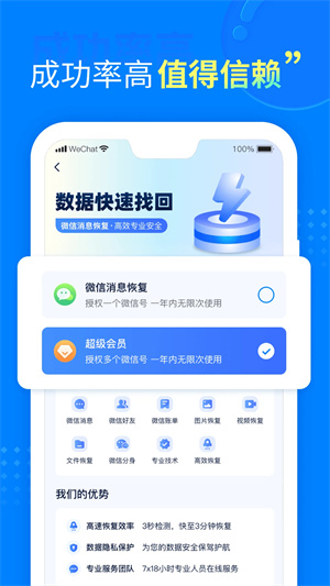 微信恢复助手免费版截图2