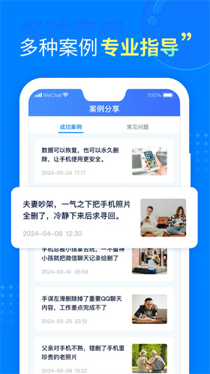 微信恢复助手免费版截图3