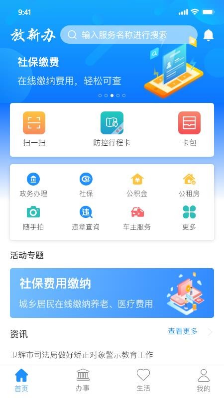 放新办截图3