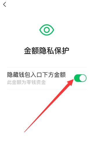 《微信》零钱隐藏余额方法