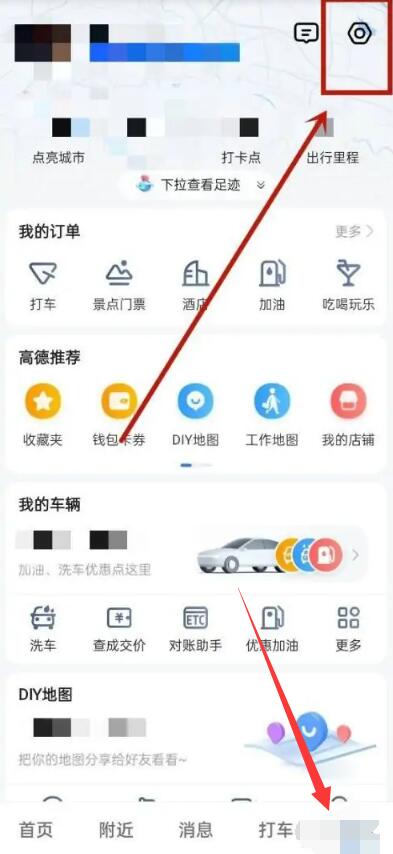 《高德地图》自动扣款取消方法