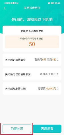 《抖音》月付关闭方法