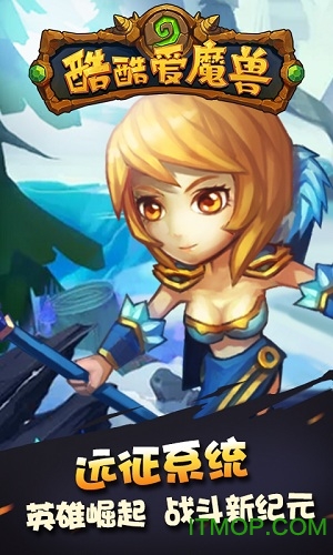 酷酷爱魔兽截图1