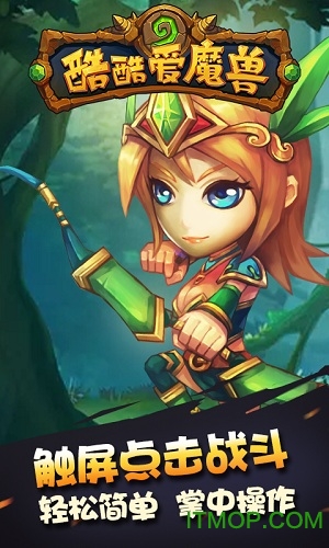 酷酷爱魔兽截图2