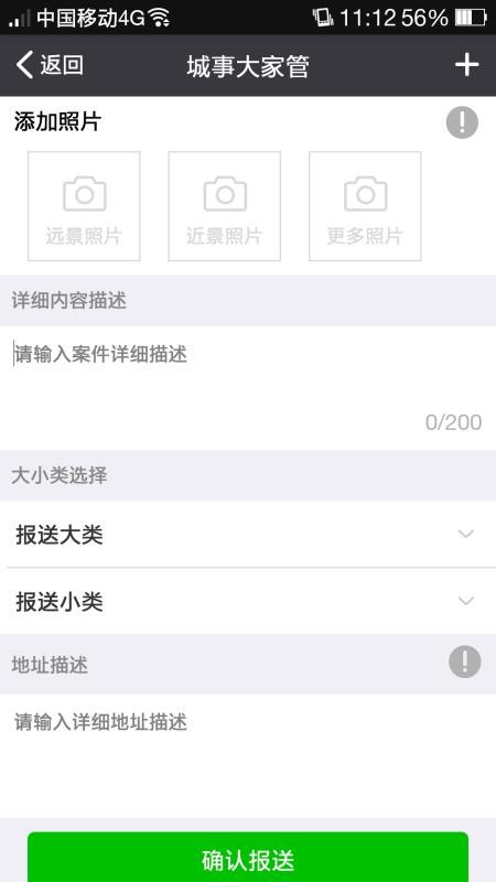 苏州微城管客户端截图1