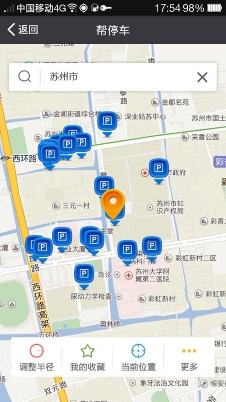 苏州微城管客户端截图2