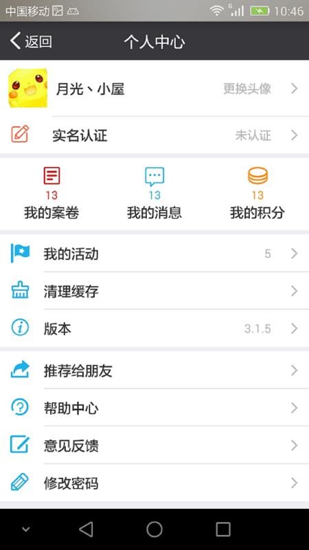 苏州微城管客户端截图3